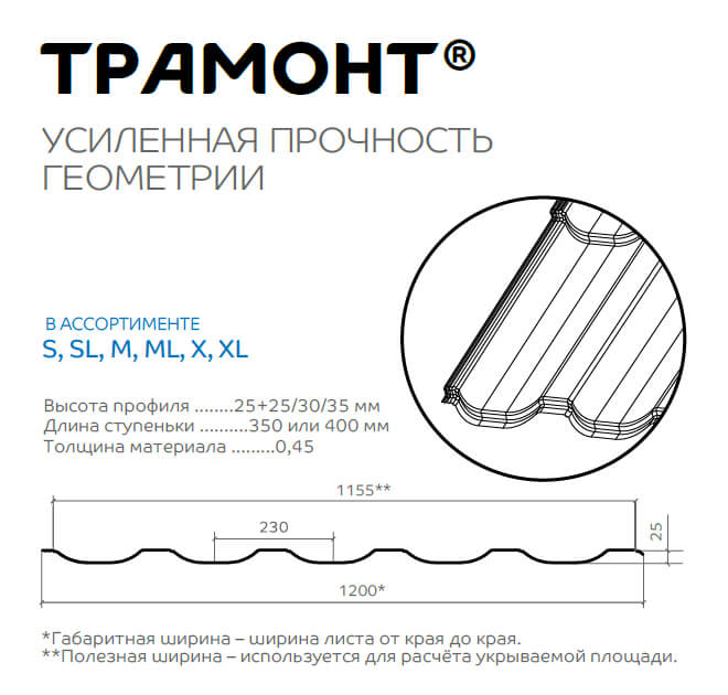 Металлочерепица МП Трамонтана-XL (PureTech_Mat-20-7021-0.5)